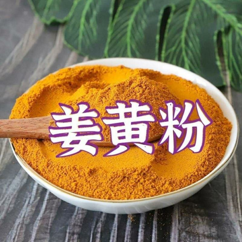 【纯正】姜黄粉中药材现磨***超细粉四川纯姜黄根粉姜黄
