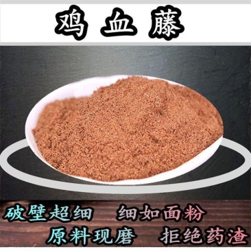 中药粉鸡血藤粉新货纯正无硫