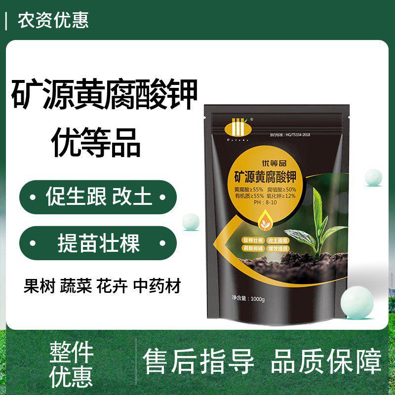 优等品矿源黄腐酸生根壮苗冲施肥果树蔬菜农用黄腐酸钾