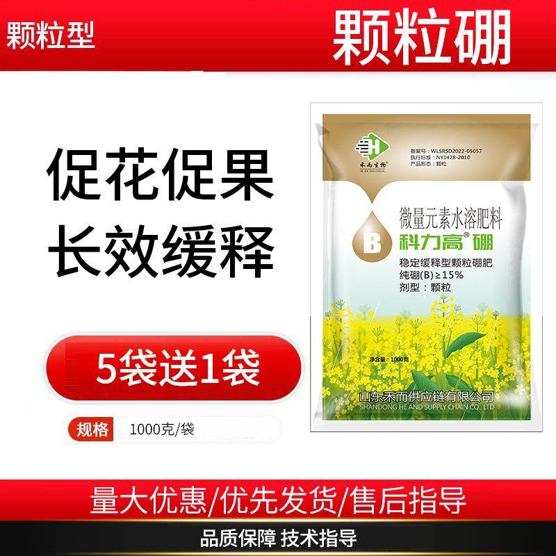 颗粒硼底肥缓释硼肥果树小麦槟榔油菜农用硼肥