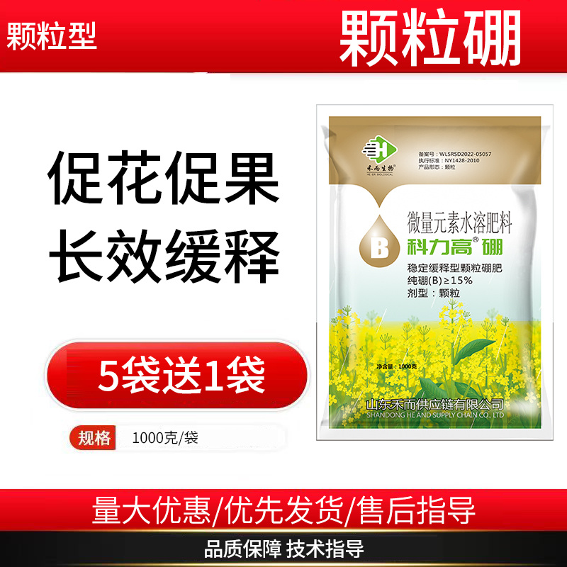 颗粒硼底肥缓释硼肥果树小麦槟榔油菜农用硼肥