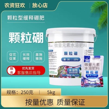 奥丰颗粒硼缓释肥果树油菜小麦大田作物瓜果蔬菜硼肥底肥促花