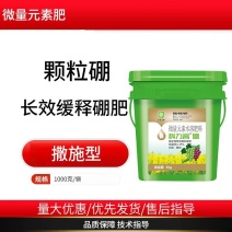 颗粒硼缓释肥果树油菜小麦大田作物瓜果蔬菜底肥柑橘槟榔硼肥