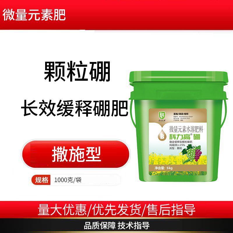 颗粒硼缓释肥果树油菜小麦大田作物瓜果蔬菜底肥柑橘槟榔硼肥