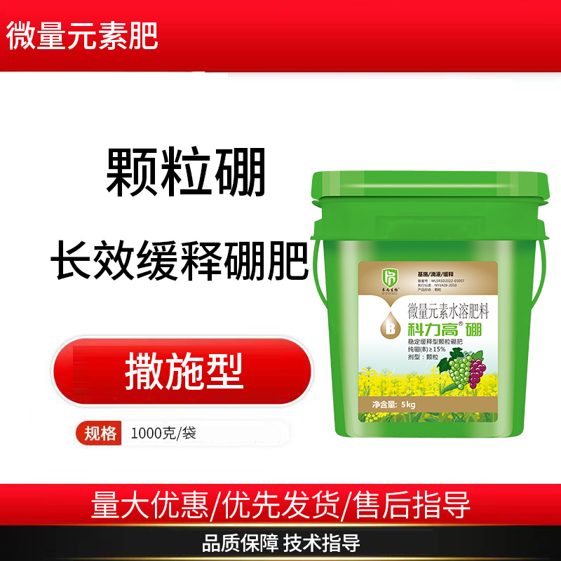 颗粒硼缓释肥果树油菜小麦大田作物瓜果蔬菜底肥柑橘槟榔硼肥