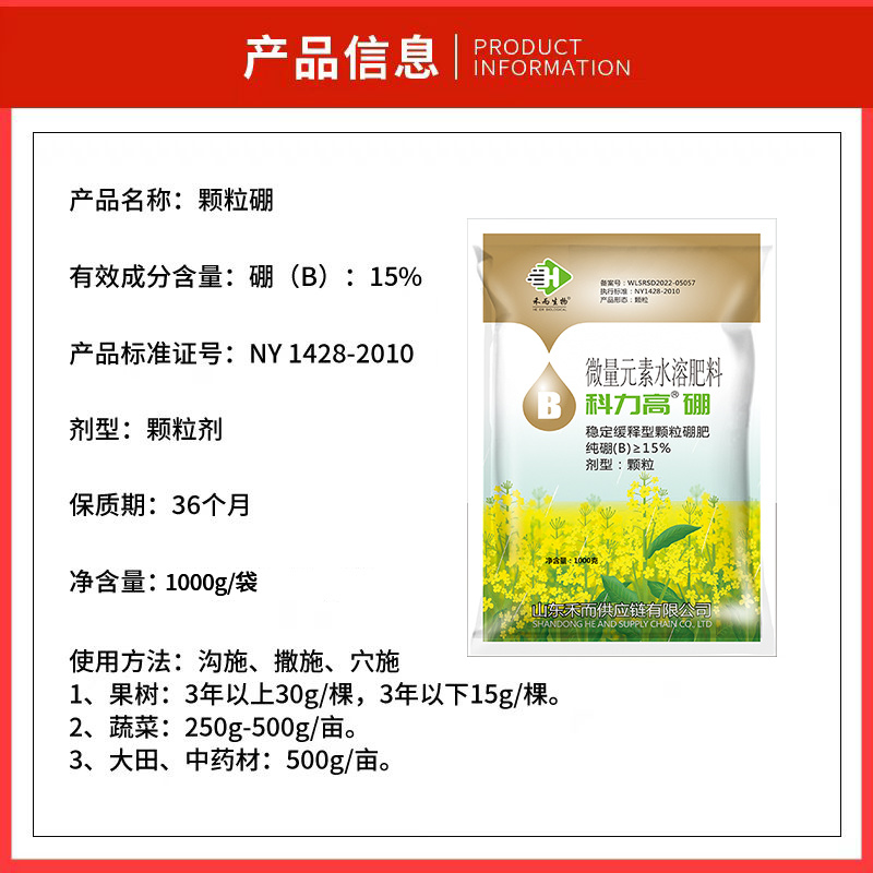 颗粒硼缓释肥果树油菜小麦大田作物瓜果蔬菜底肥柑橘槟榔硼肥