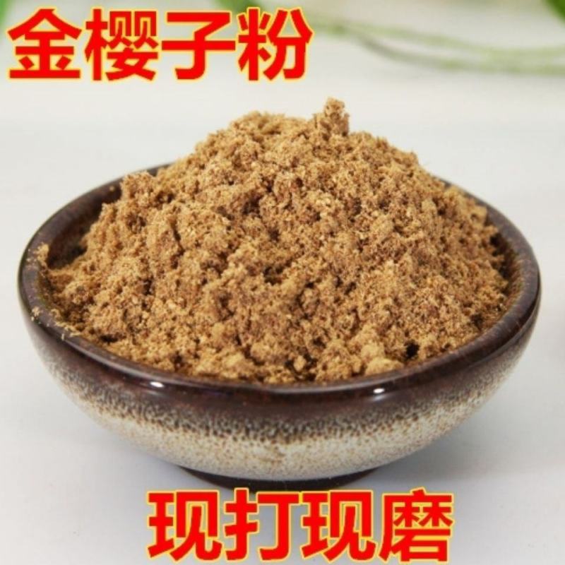 金樱子粉金婴子泡酒料金英子粉压片现磨中药材