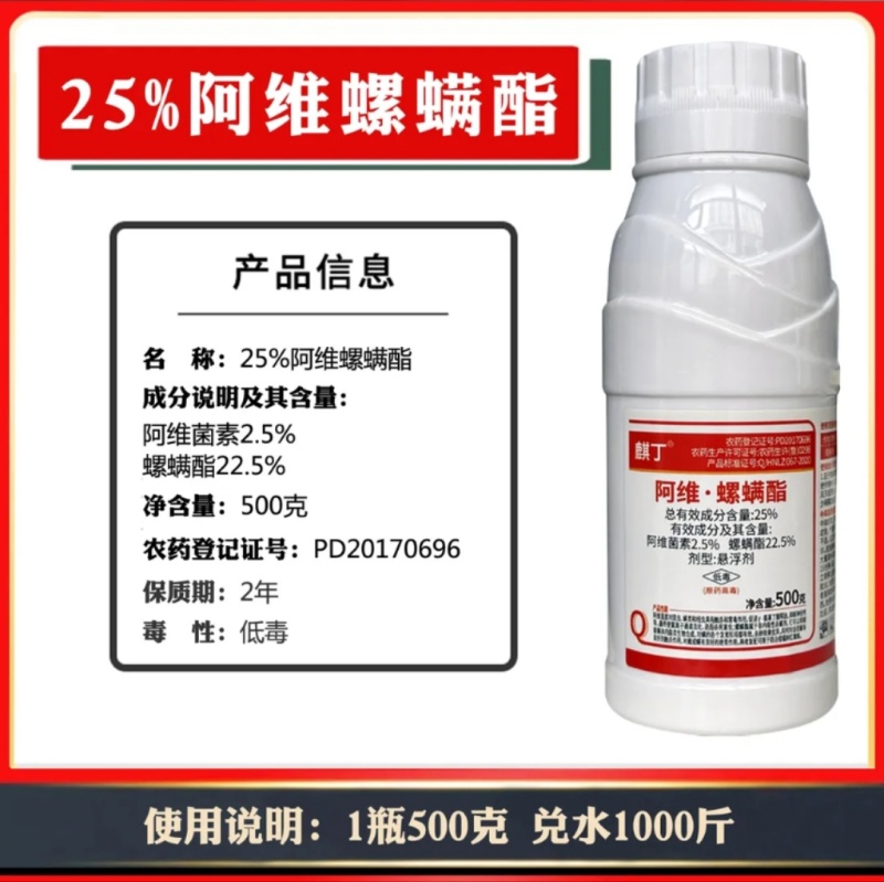 25%阿维螺螨酯柑橘果树红蜘蛛杀虫剂