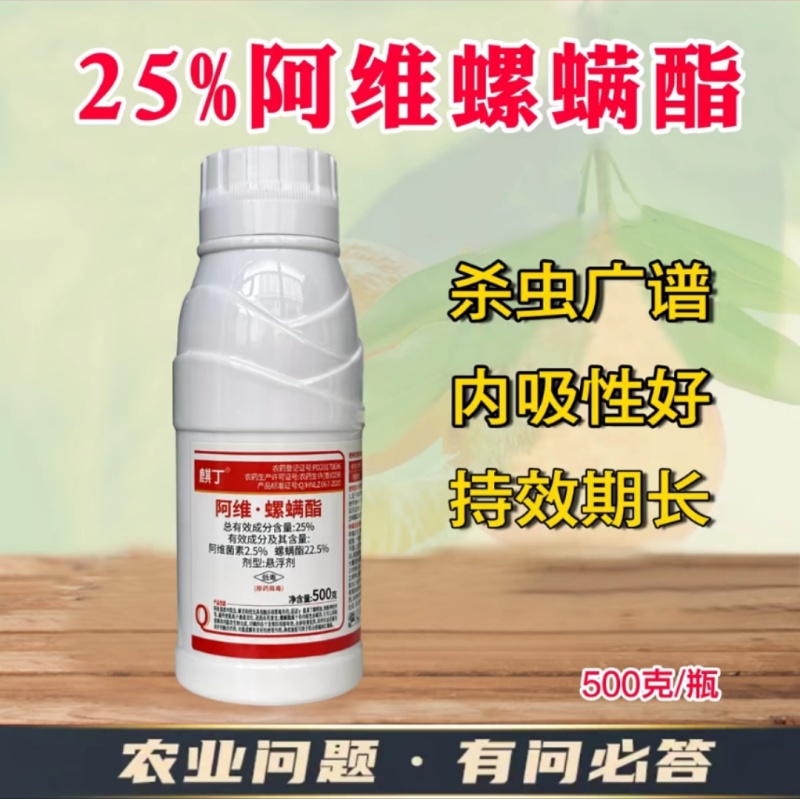25%阿维螺螨酯柑橘果树红蜘蛛杀虫剂