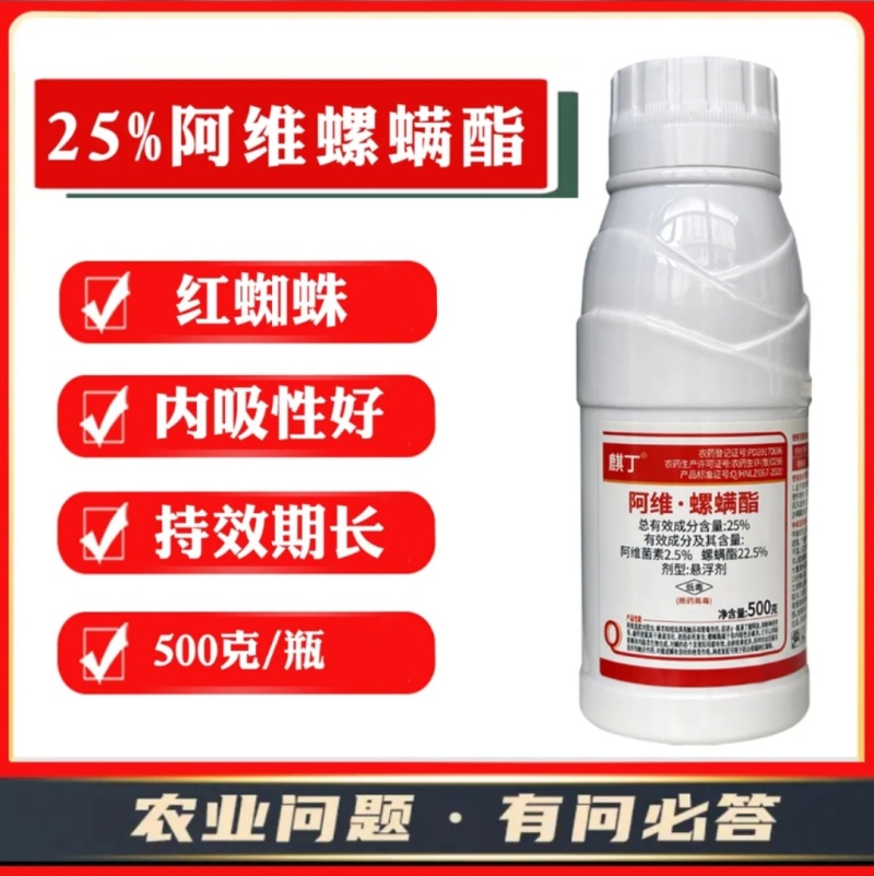 25%阿维螺螨酯柑橘果树红蜘蛛杀虫剂