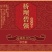 【荐】纯粮食,玉米酒,高粱酒,52.55.58.60度