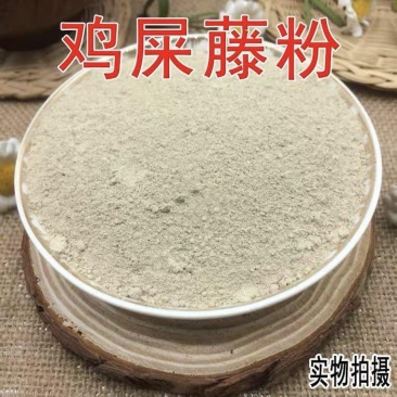 克鸡屎藤粉炒鸡屎藤粉中药材现磨粉另有苍术粉