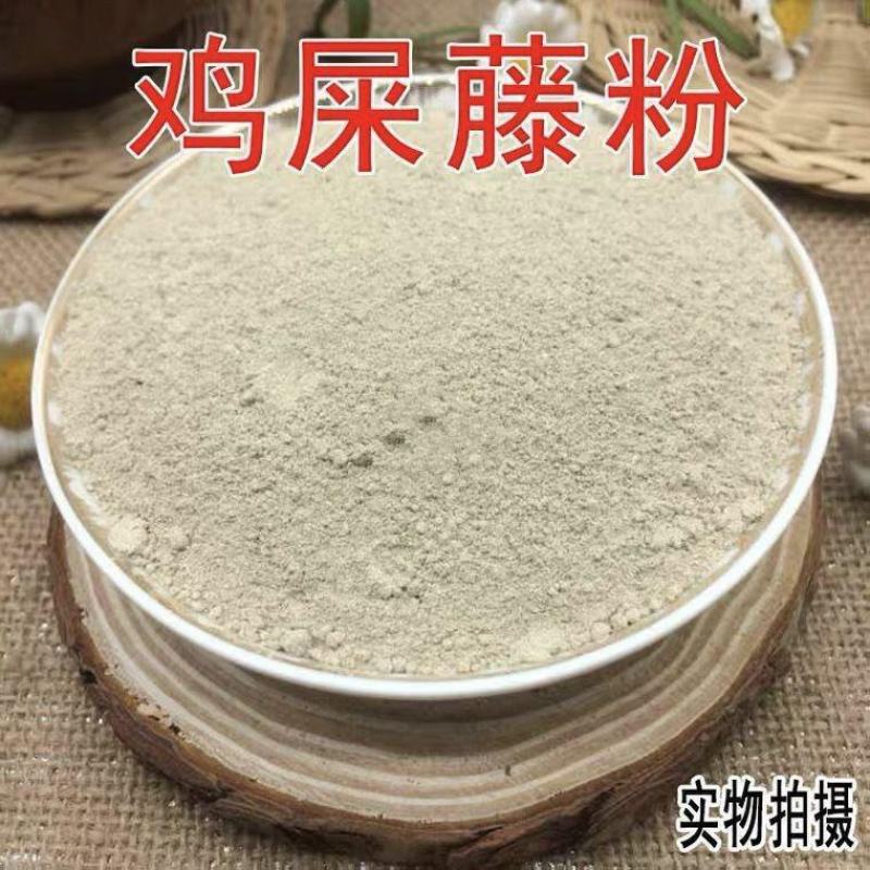 克鸡屎藤粉炒鸡屎藤粉中药材现磨粉另有苍术粉