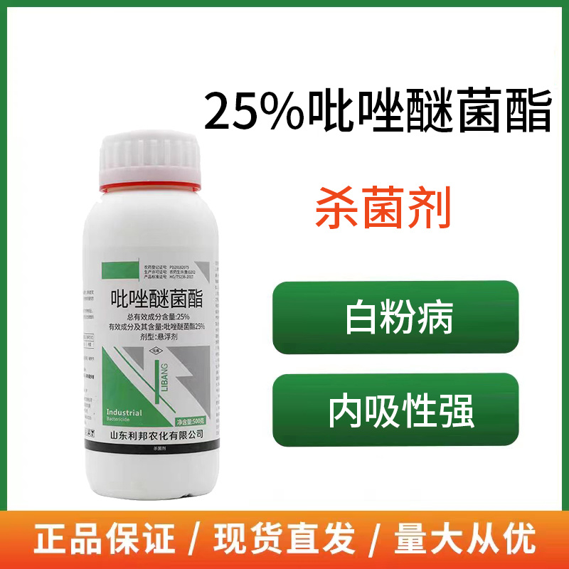 25%吡唑醚菌酯果树蔬菜白粉病杀菌剂大田作物一喷三防