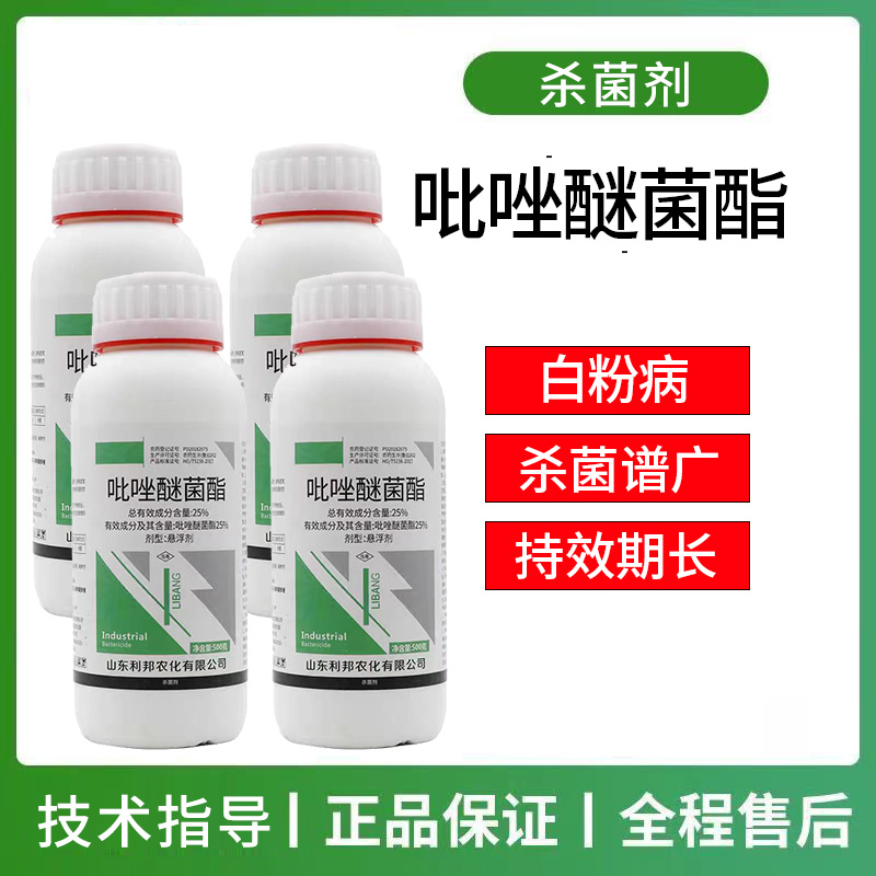 25%吡唑醚菌酯果树蔬菜白粉病杀菌剂大田作物一喷三防