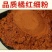 正宗化州橘红现磨细粉橘红片磨粉正毛桔红胎果打粉纯化橘红粉