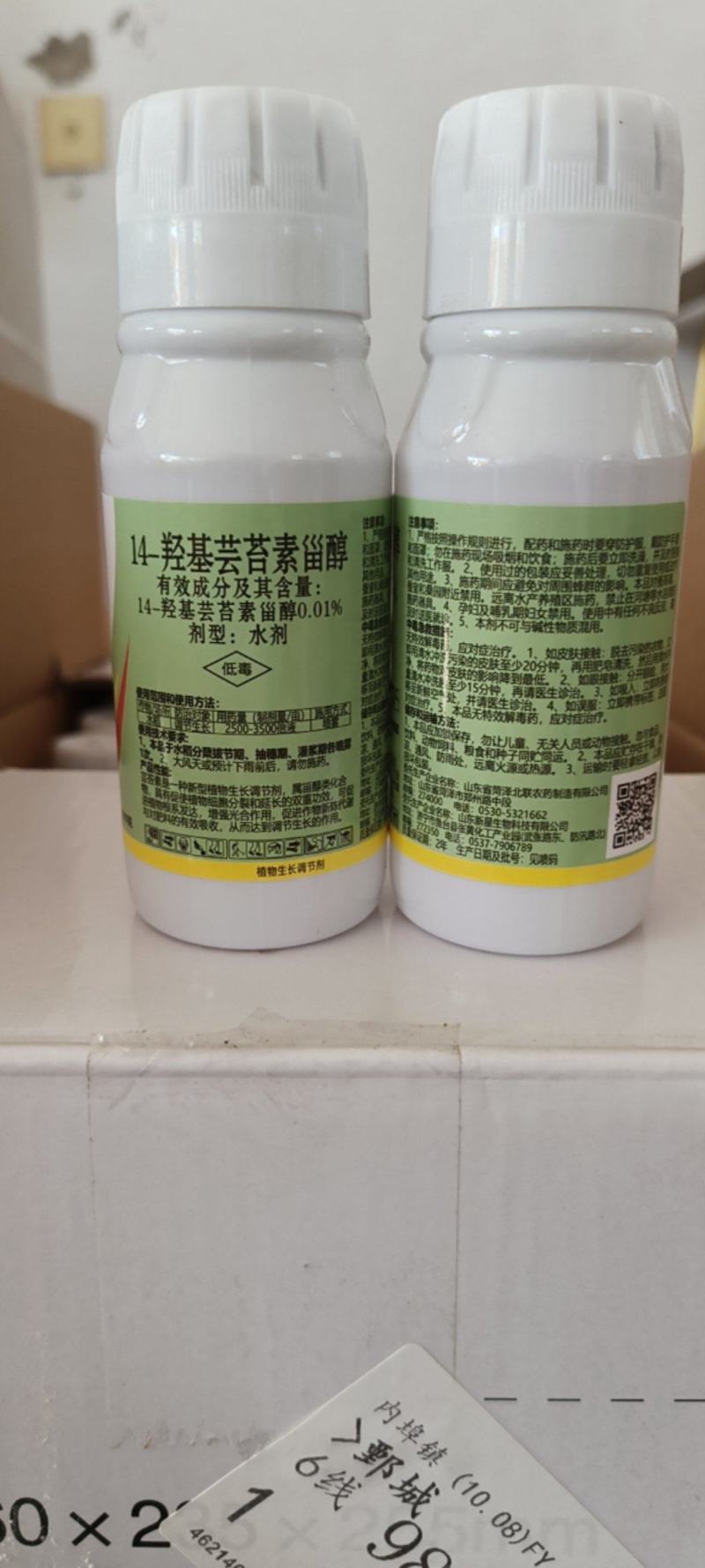 芸苔素14-羟基芸苔素甾醇保花保果植物生长调节剂保花保果