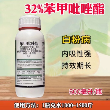 32%苯甲吡唑酯杀菌剂果树蔬菜