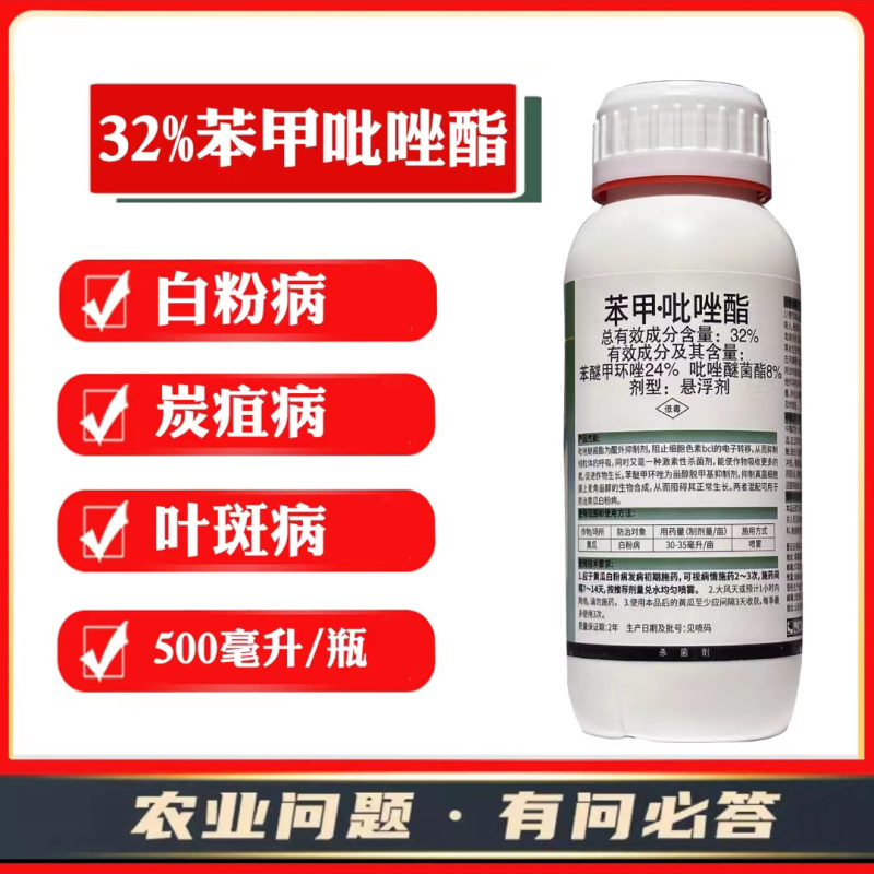 32%苯甲吡唑酯杀菌剂果树蔬菜