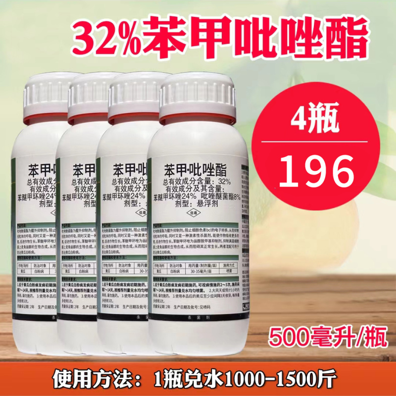 32%苯甲吡唑酯杀菌剂果树蔬菜