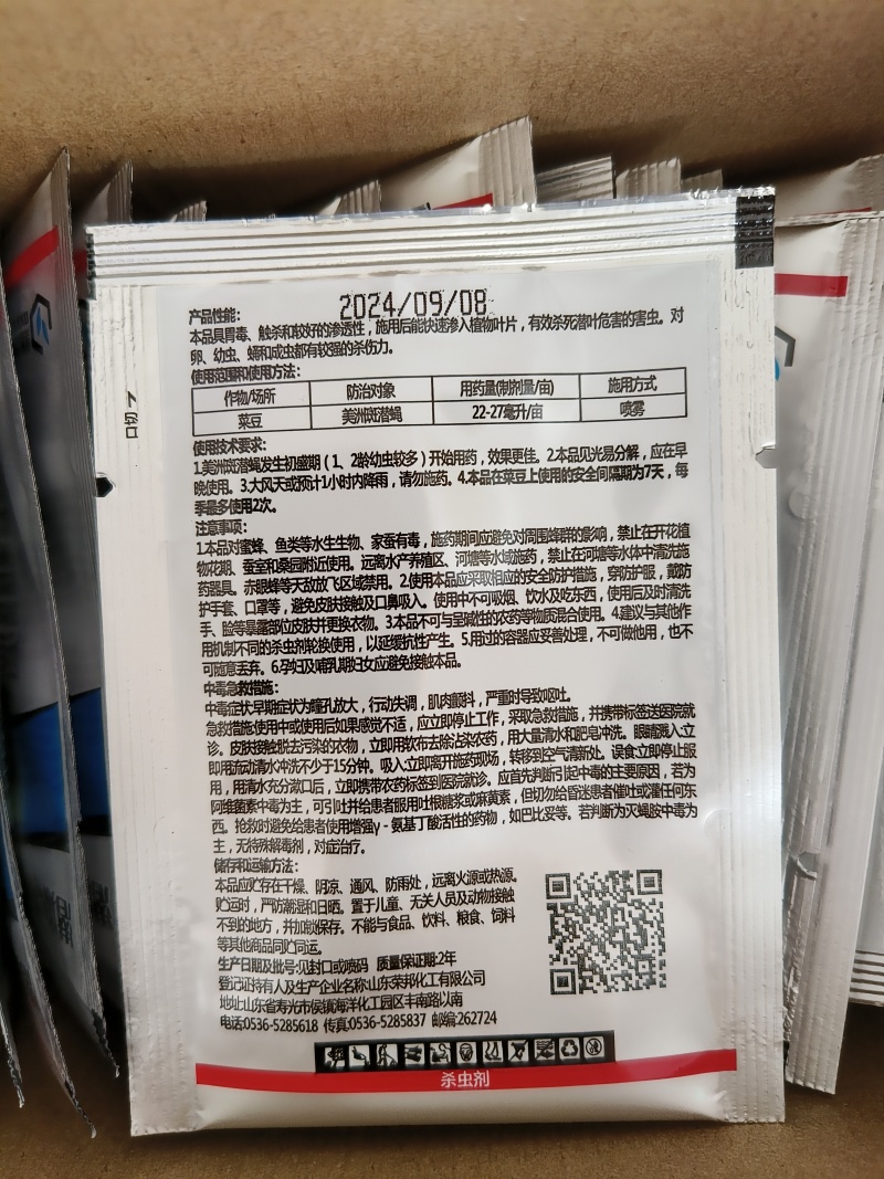 70%阿维灭蝇胺杀虫剂美洲斑潜蝇潜叶蛾鬼画符地图虫瓜果蝇