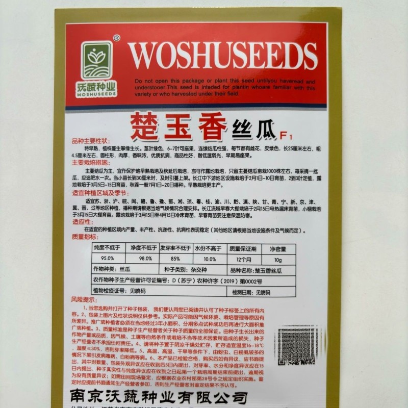 丝瓜种子楚玉香/楚玉香2号丝瓜种子早熟抗病肉厚香味浓香丝