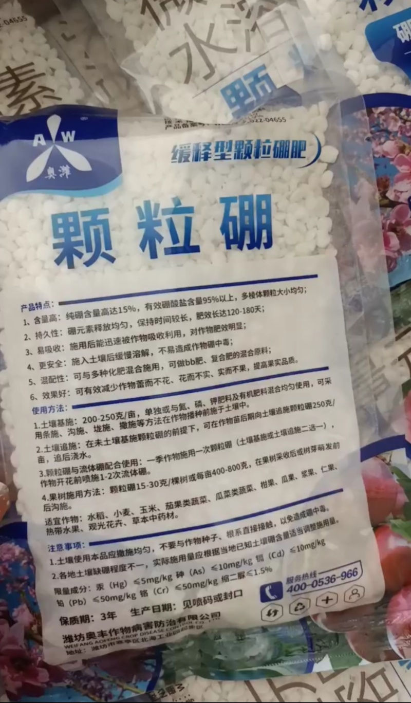 奥丰颗粒硼微量元素水溶肥底肥提高坐果保花保果果树蔬菜通用
