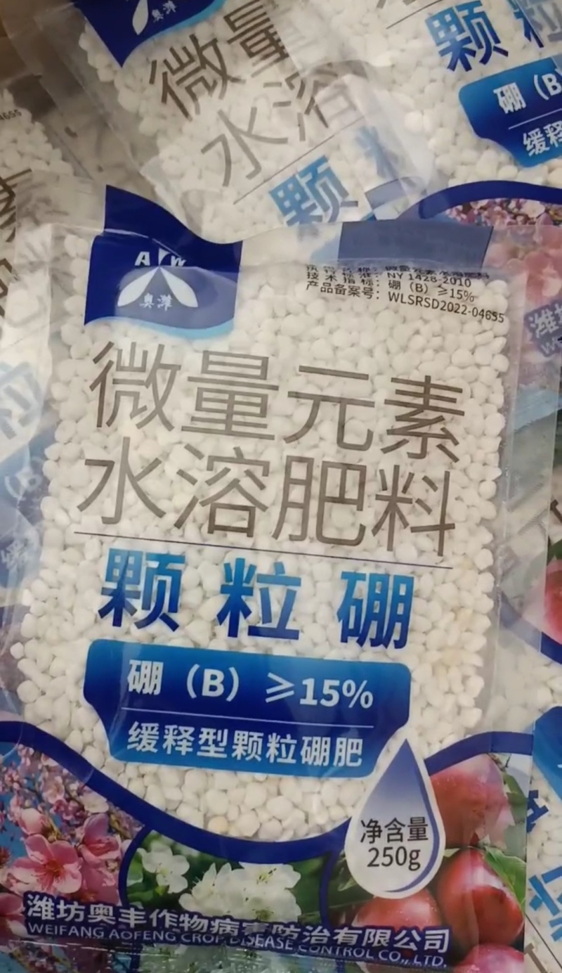奥丰颗粒硼微量元素水溶肥底肥提高坐果保花保果果树蔬菜通用