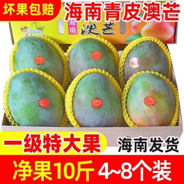 海南特大芒果三亚澳芒三亚芒果直发芒果当季新鲜水果