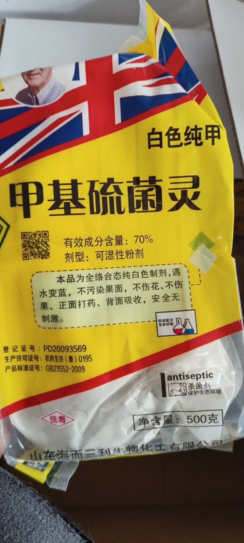 甲基硫菌灵杀菌剂苹果轮纹病白粉病纹枯病叶霉病黑星病稻瘟病