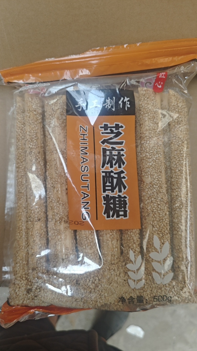 二级芝麻糖
