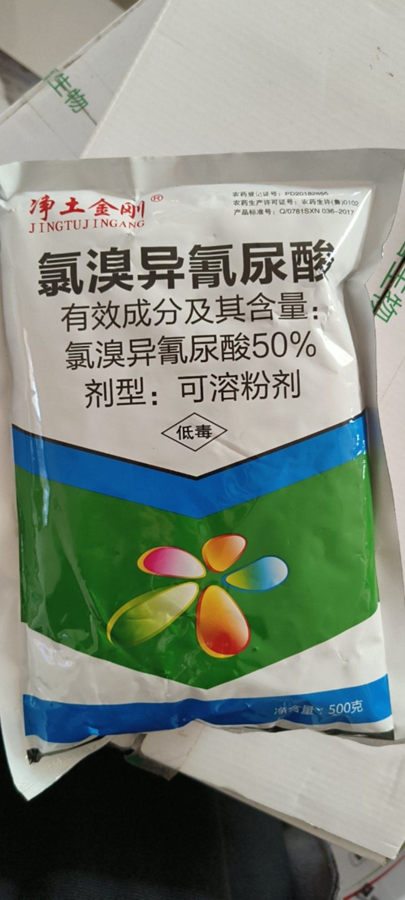 氯溴异氰尿酸广谱杀菌剂真菌细菌病毒病软腐病疮痂病霜霉疫病