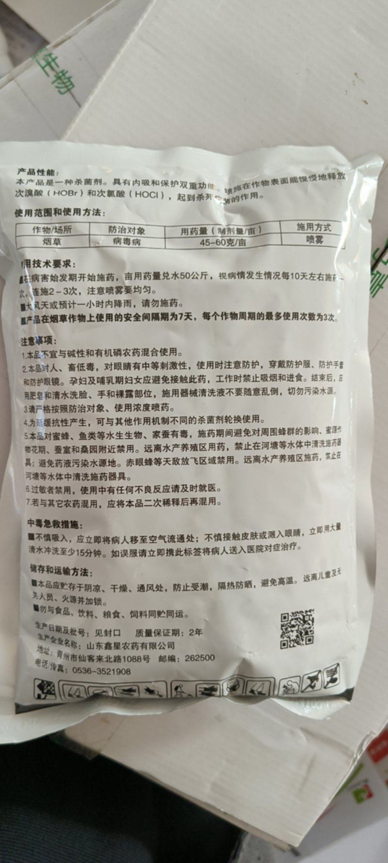 氯溴异氰尿酸广谱杀菌剂真菌细菌病毒病软腐病疮痂病霜霉疫病
