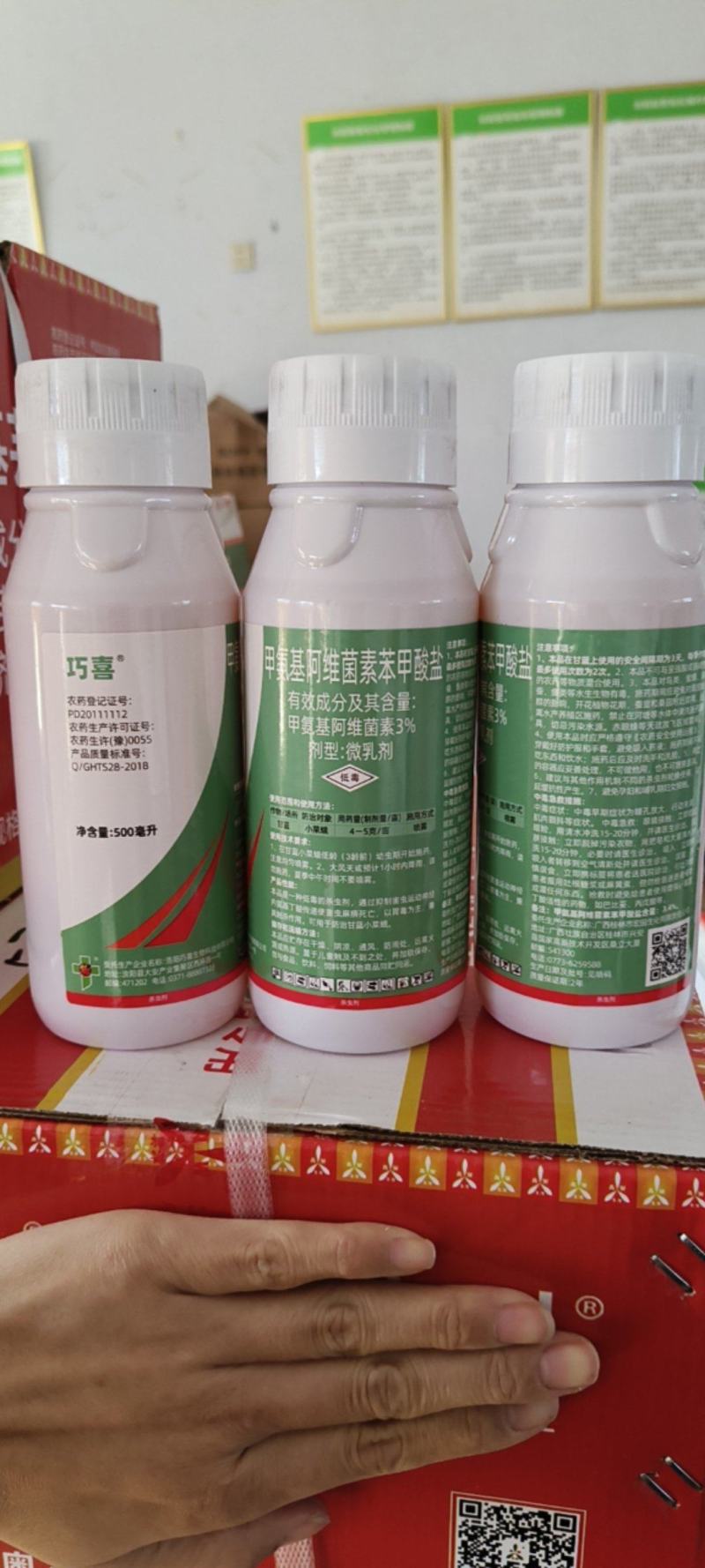 3%甲维盐甲氨基阿维菌素苯甲酸盐小菜蛾菜青虫杀虫剂