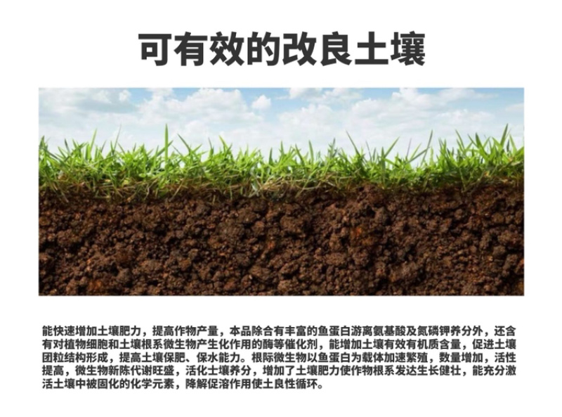 酶解鱼蛋白氨基酸水溶肥生根壮苗养根调理增产土壤冲施肥料
