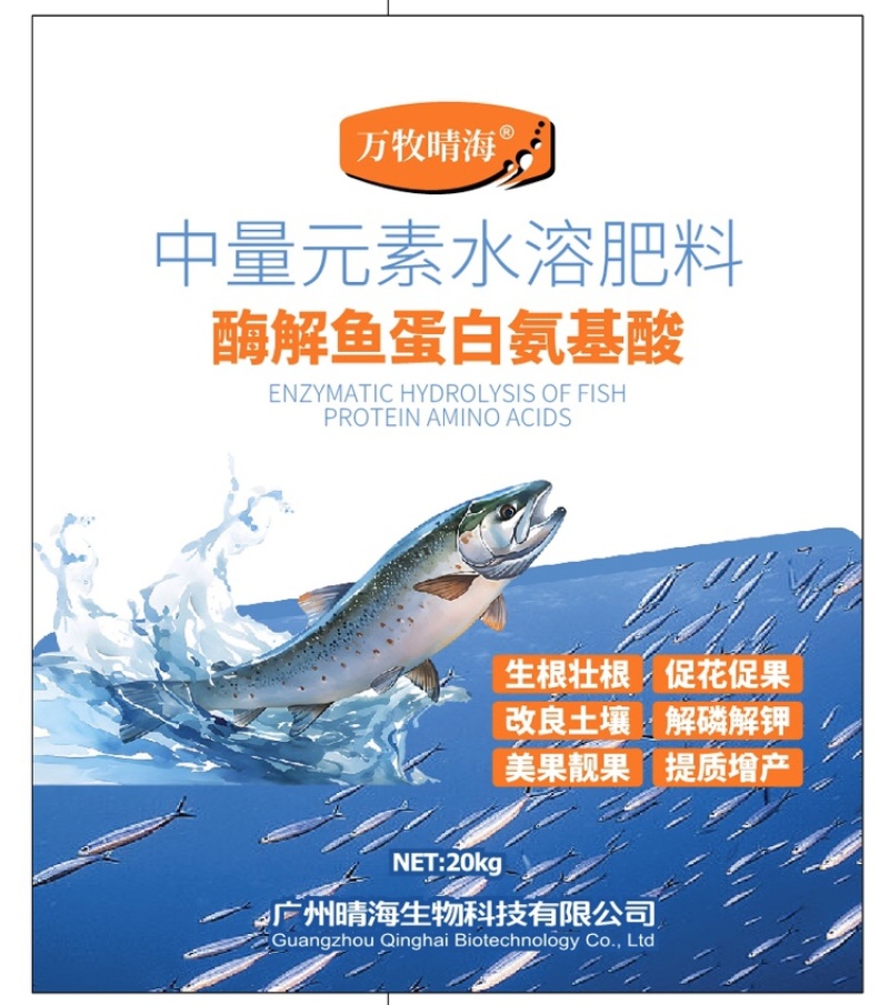 酶解鱼蛋白氨基酸水溶肥生根壮苗养根调理增产土壤冲施肥料