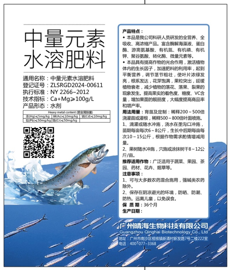 酶解鱼蛋白氨基酸水溶肥生根壮苗养根调理增产土壤冲施肥料