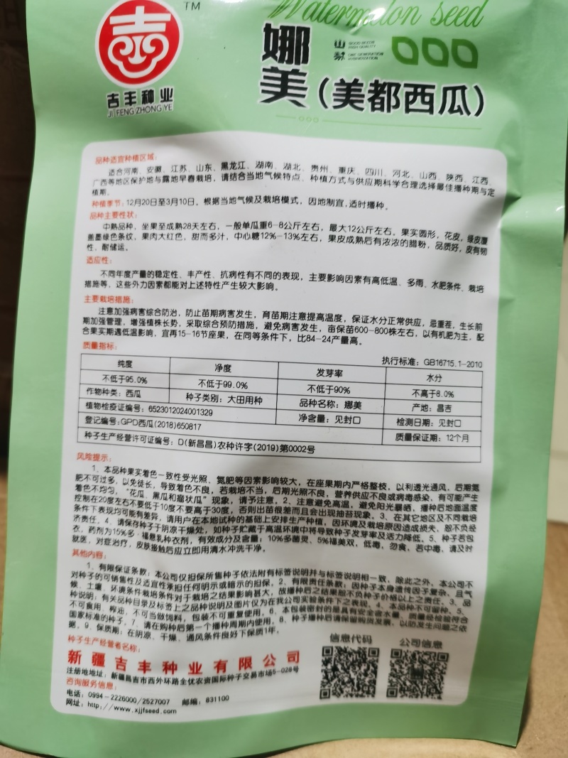 【有好货】全绿美都景丰西瓜种子果肉鲜红甜爽多汁早熟丰产