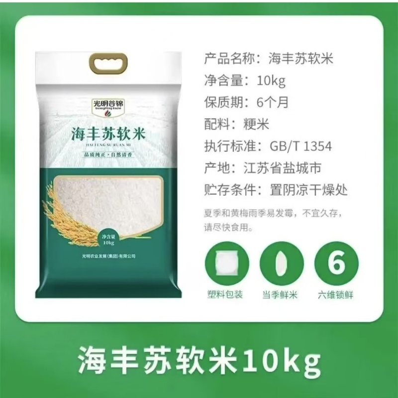 【推荐】光明集团海丰苏软米20斤