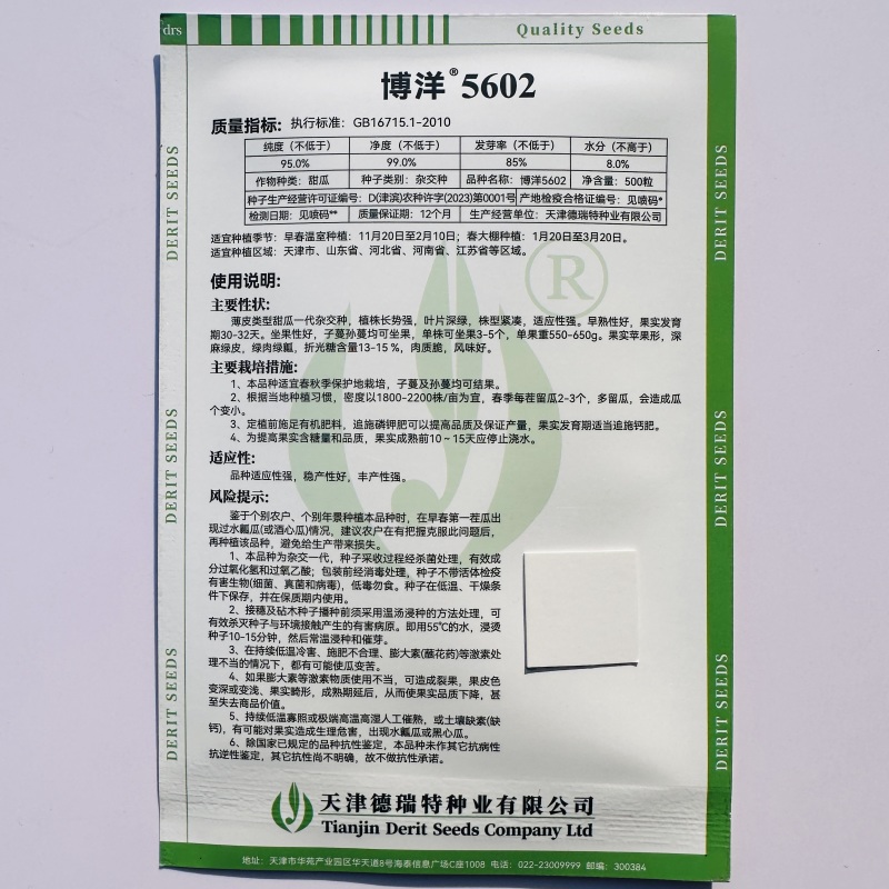 博洋甜瓜种子薄皮超甜绿皮绿肉绿瓤绿宝石甜瓜种子高产早熟