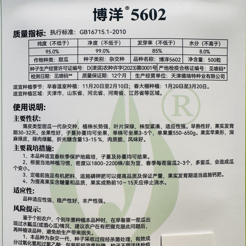 博洋甜瓜种子薄皮超甜绿皮绿肉绿瓤绿宝石甜瓜种子高产早熟