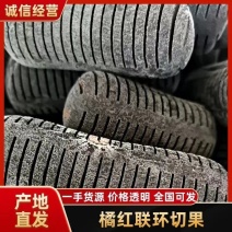正品化州橘红联环切果，10个起售