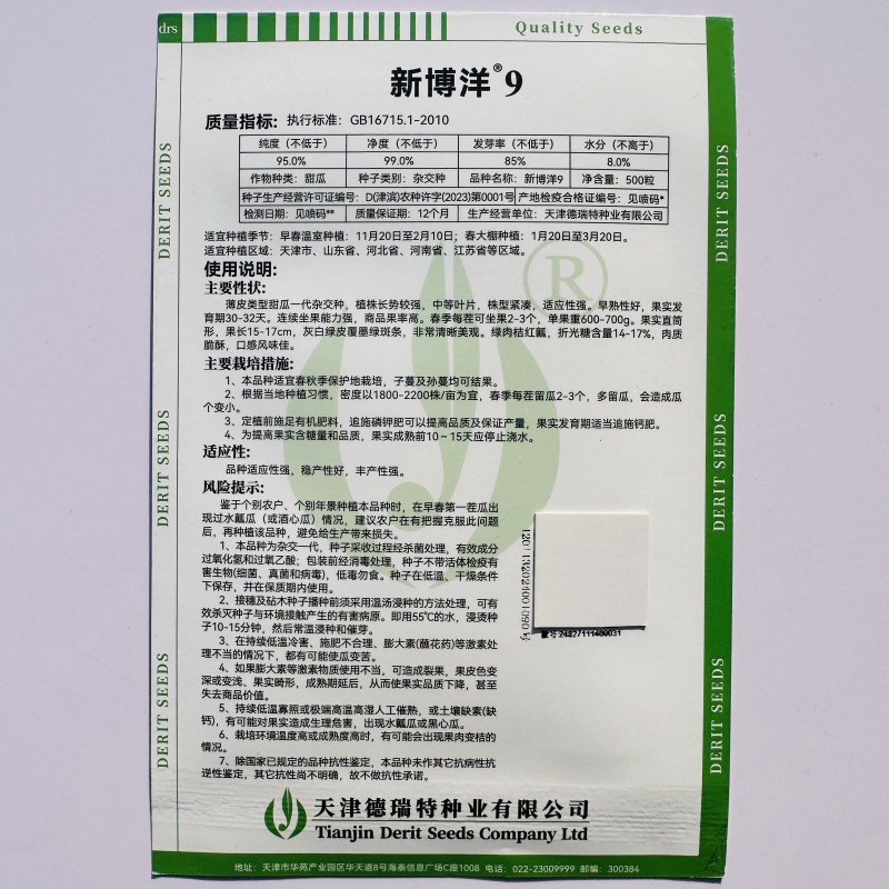 新博洋9号甜瓜种子德瑞特甜瓜种子酥脆香甜绿肉桔红瓤薄皮