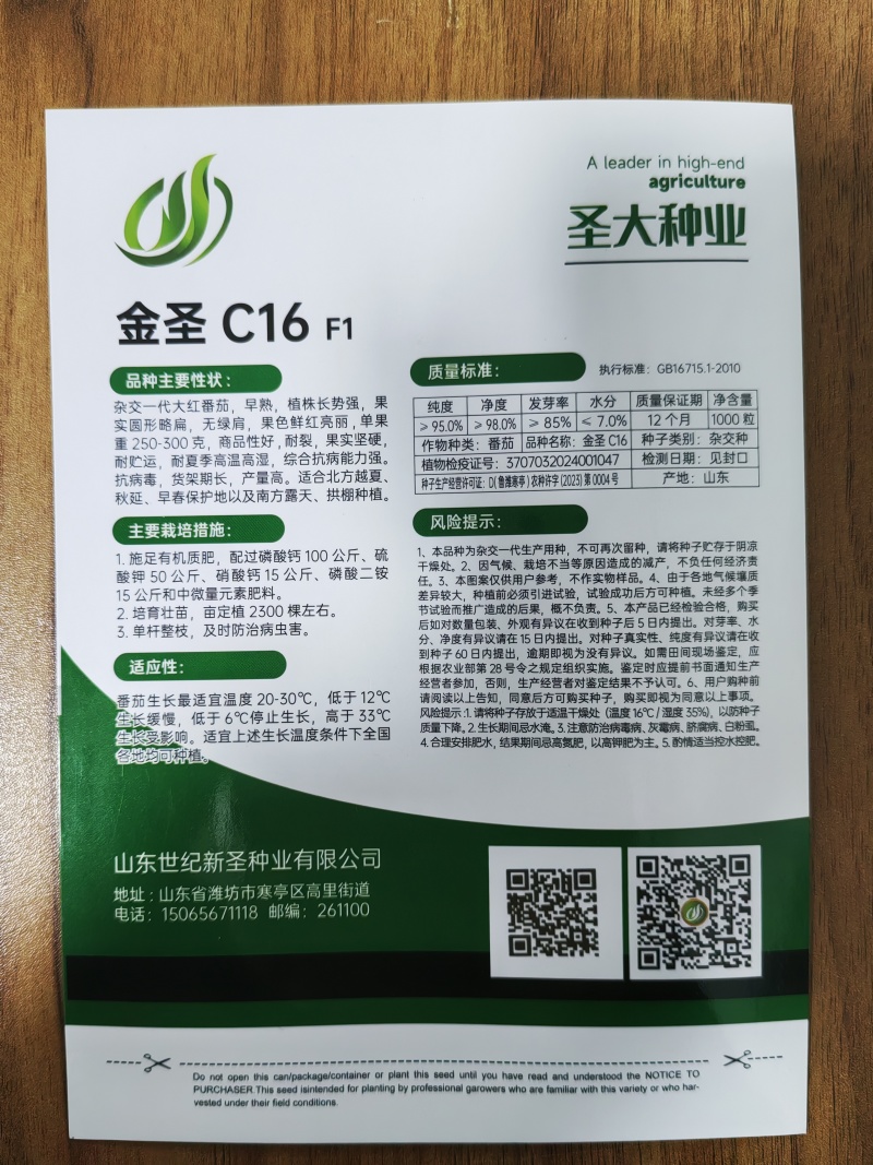 杂交一代大红番茄种子单果280克耐高温***南方露地拱棚