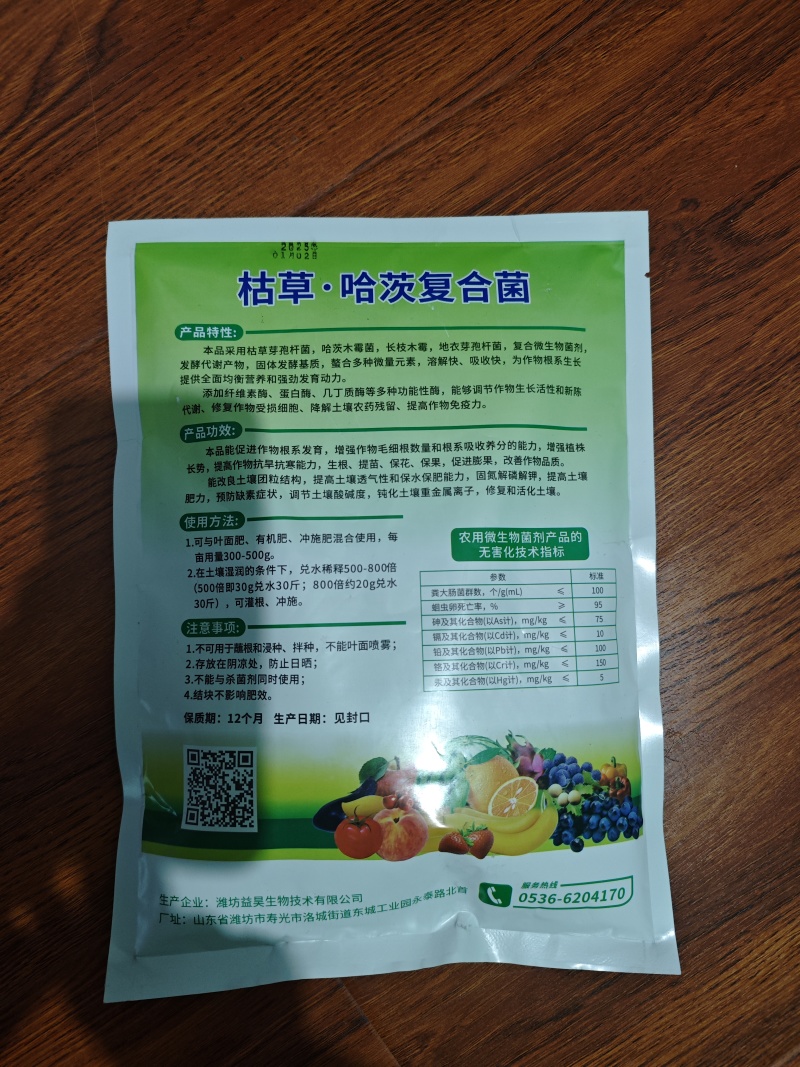 枯草哈茨复合菌四菌合一省时省力改土生根养地调节土壤