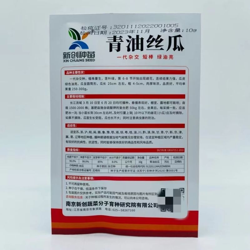 新创青油丝瓜种子早熟杂交短棒肉厚味浓皮绿油亮丝瓜种子蔬菜