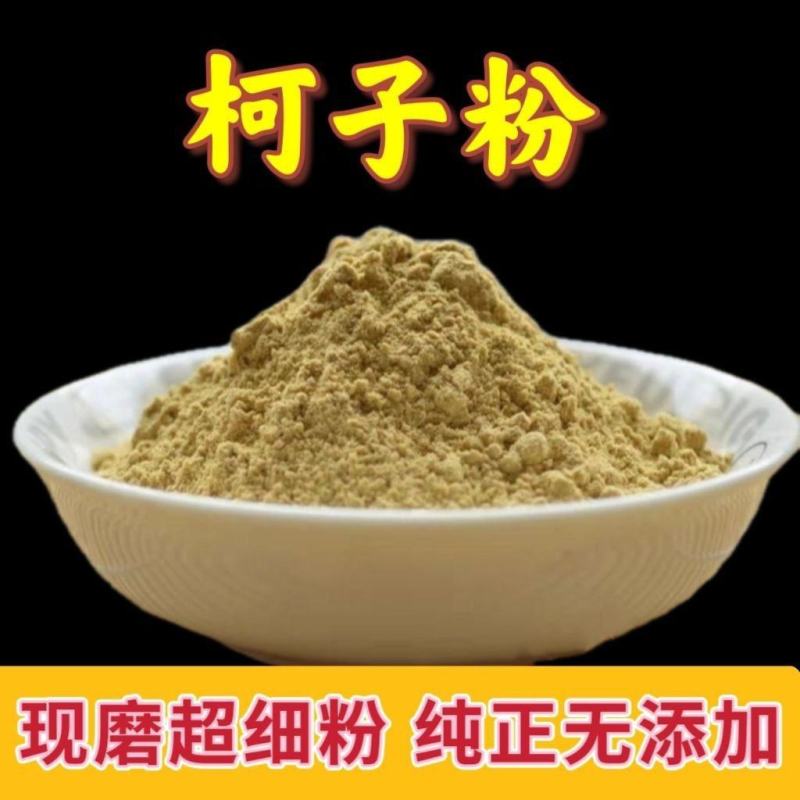 柯子粉中药材诃子粉柯子粉诃子肉粉柯子肉粉现磨