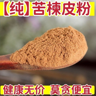 克中药材正品食用苦楝皮苦楝皮粉楝木皮粉楝树枝皮苦楝树皮