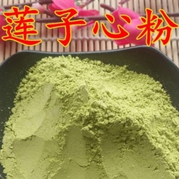 克莲子心粉中药材粉现磨***无硫莲子心清火