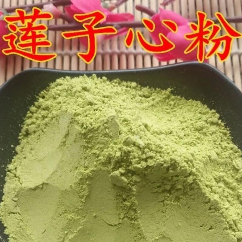 克莲子心粉中药材粉现磨***无硫莲子心清火